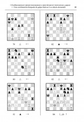 Chess school 3. Учебник шахматных комбинаций - Фото 4