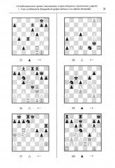Chess school 3. Учебник шахматных комбинаций - Фото 8
