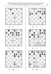 Chess school 3. Учебник шахматных комбинаций - Фото 9