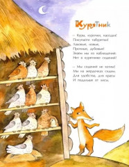 Гнёзда, дупла и берлоги - Фото 1