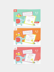 Набор «Мои первые прописи, 4–5 лет» - Фото 1