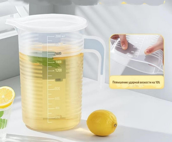 Мерный кувшин с крышкой