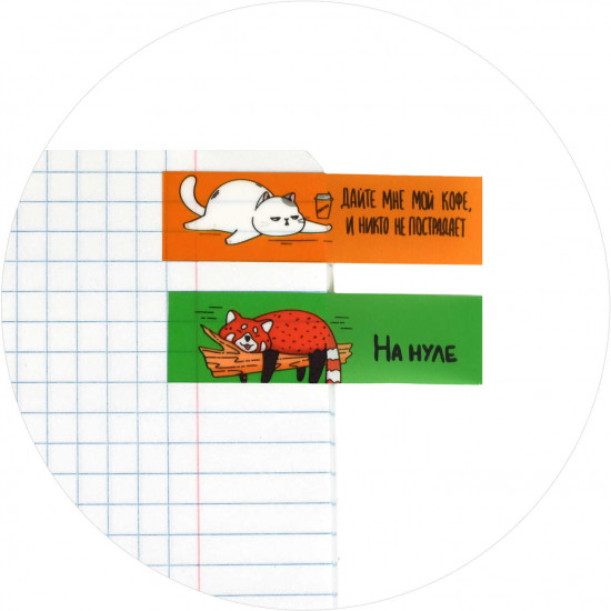 Стикеры-закладки «Герои с характером»