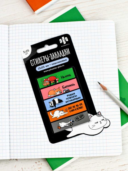 Стикеры-закладки «Герои с характером»