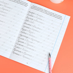 Тренажер для письма. Слова - Фото 6