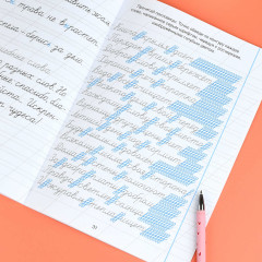 Тренажер для письма. Тексты - Фото 9