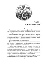 Змеяна - Фото 1