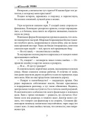 Змеяна - Фото 5