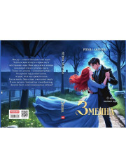 Змеяна - Фото 11