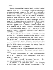 Полянский. Детектив-медиум. Путь монстра - Фото 4