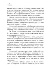 Полянский. Детектив-медиум. Путь монстра - Фото 6