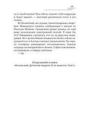 Полянский. Детектив-медиум. Путь монстра - Фото 7