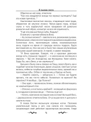 В объятиях смерти - Фото 4