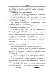 В объятиях смерти - Фото 5