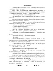 В объятиях смерти - Фото 6