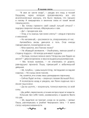 В объятиях смерти - Фото 8