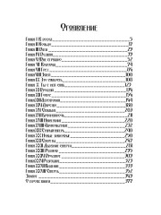 В объятиях смерти - Фото 13