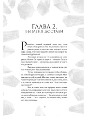 Истинная заноза декана - Фото 1