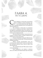 Истинная заноза декана - Фото 6