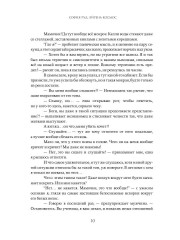 Истинная заноза декана - Фото 8