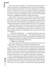 Наложница с изъяном, или Принцесса ходит первой - Фото 2