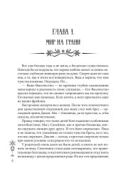 Наложница с изъяном, или Принцесса ходит первой - Фото 4