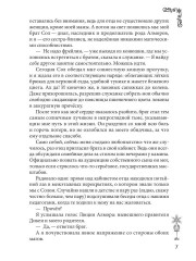 Наложница с изъяном, или Принцесса ходит первой - Фото 5