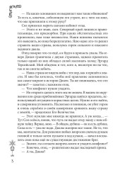 Наложница с изъяном, или Принцесса ходит первой - Фото 6