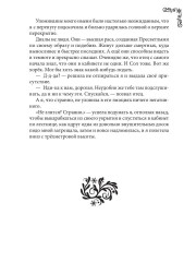 Наложница с изъяном, или Принцесса ходит первой - Фото 7