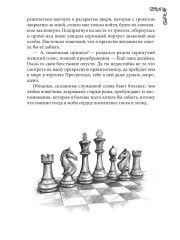 Наложница с изъяном, или Принцесса ходит первой - Фото 9