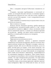 Ловец бабочек. Книга 1 - Фото 3