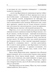 Ловец бабочек. Книга 1 - Фото 6