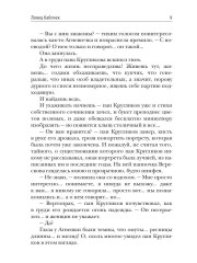 Ловец бабочек. Книга 1 - Фото 7