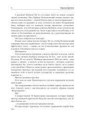 Ловец бабочек. Книга 2 - Фото 2