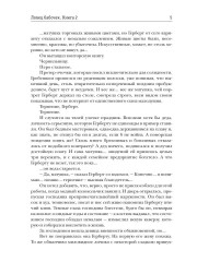 Ловец бабочек. Книга 2 - Фото 3