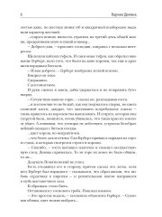 Ловец бабочек. Книга 2 - Фото 4