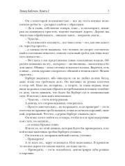 Ловец бабочек. Книга 2 - Фото 5