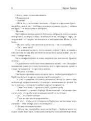 Ловец бабочек. Книга 2 - Фото 6