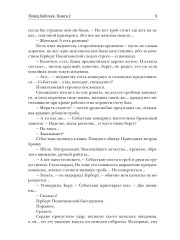 Ловец бабочек. Книга 2 - Фото 7