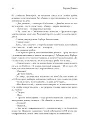 Ловец бабочек. Книга 2 - Фото 8