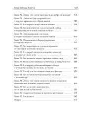 Ловец бабочек. Книга 2 - Фото 9