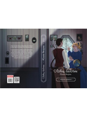 Ловец бабочек. Книга 2 - Фото 10