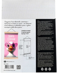 Картина по номерам на свертке «Утенок в очках» - Фото 1