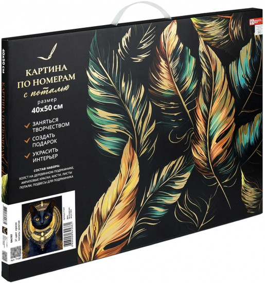 Картина по номерам с поталью «Египетская кошка»