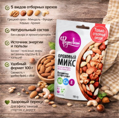 Микс ореховый - Фото 1