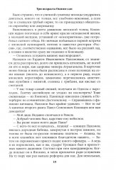 Три возраста Окини-сан - Фото 14
