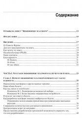 Инжиниринг платформ - Фото 1