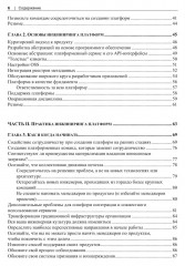 Инжиниринг платформ - Фото 2