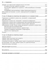 Инжиниринг платформ - Фото 8