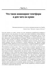 Инжиниринг платформ - Фото 9